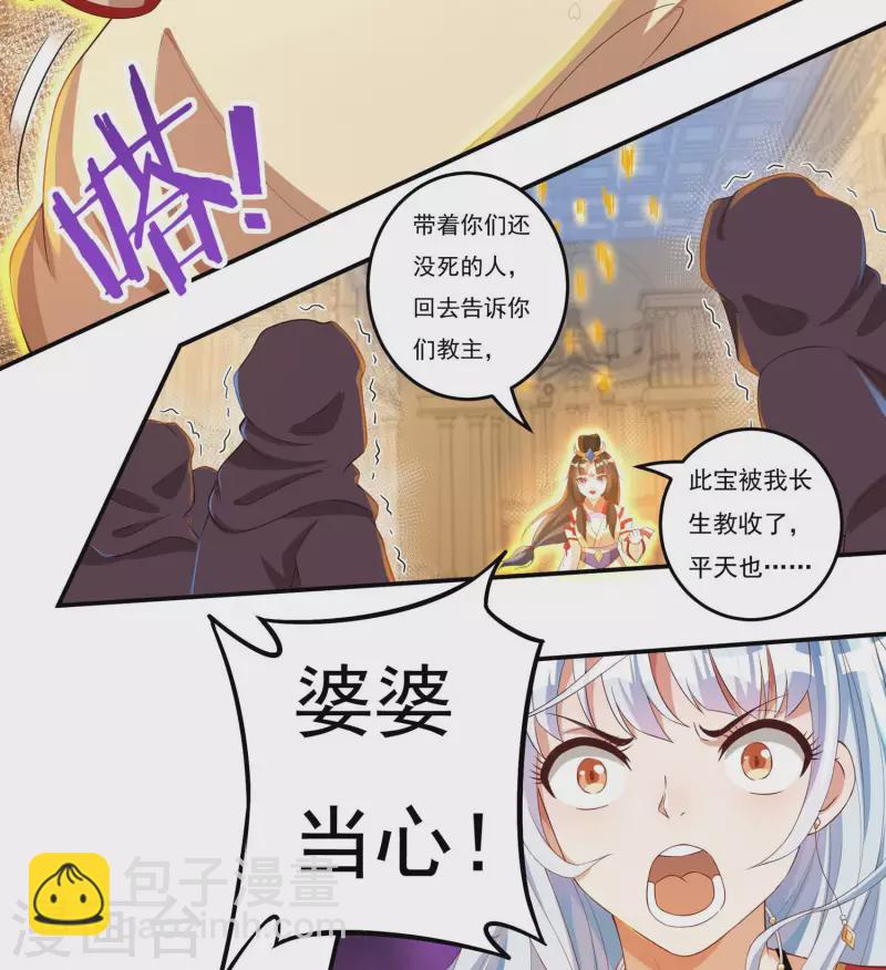 《开天录》第34话 争夺 第21页