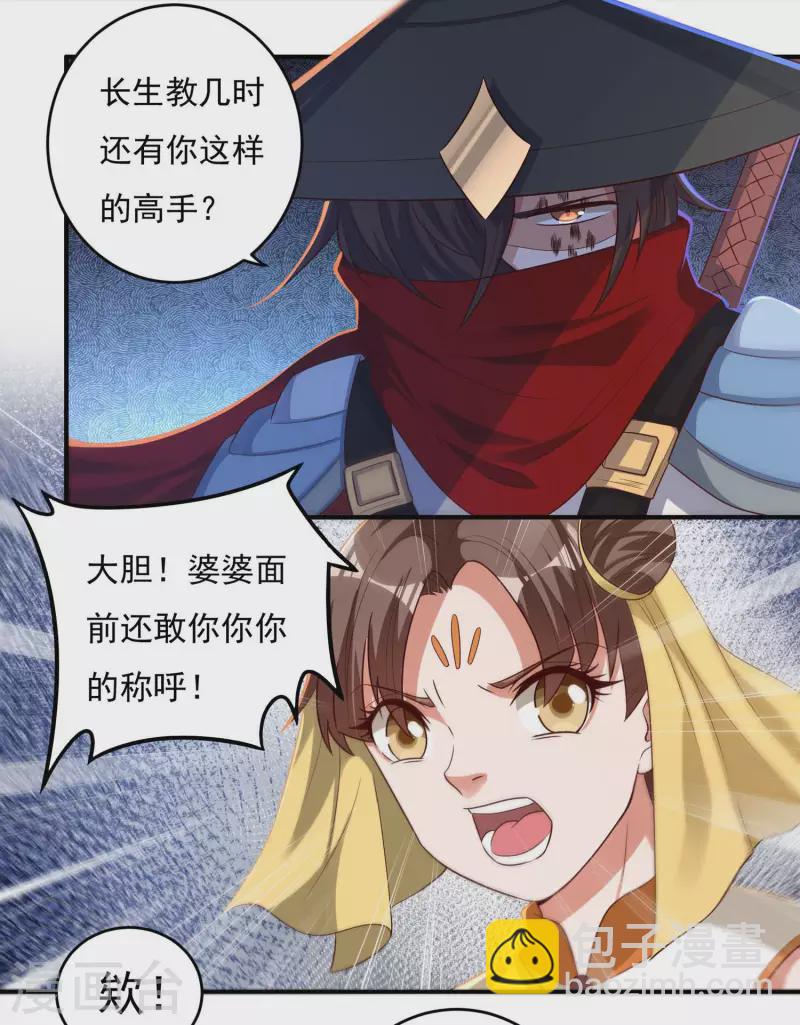 《开天录》第34话 争夺 第3页
