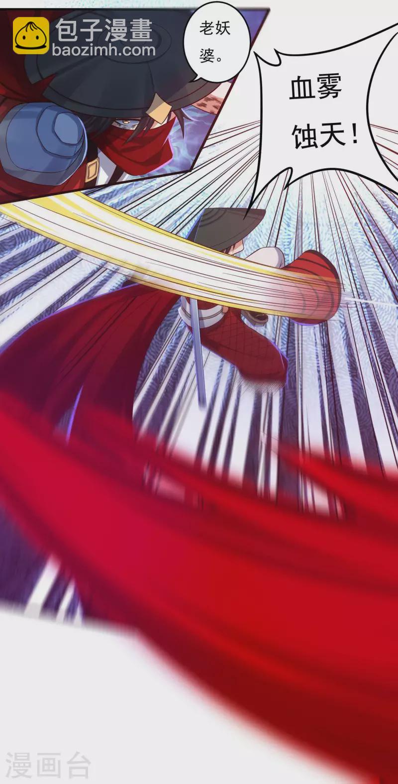 《开天录》第34话 争夺 第8页