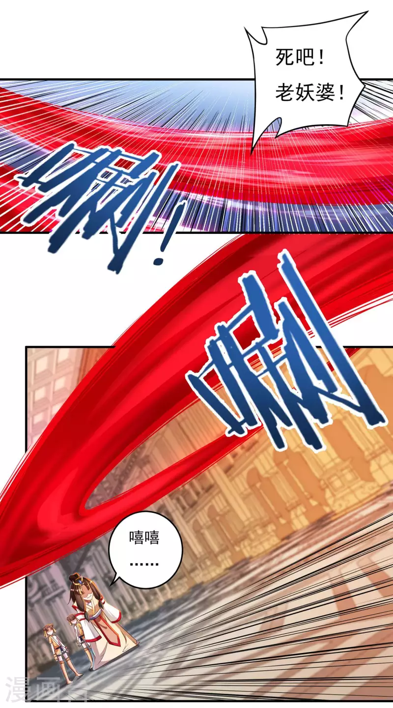 《开天录》第34话 争夺 第9页