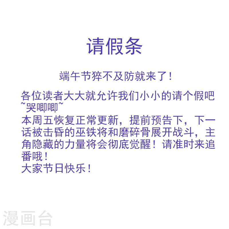 《开天录》请假条 第1页
