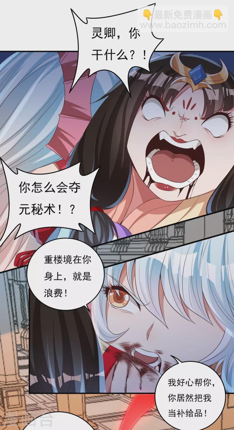 《开天录》第36话 突变 第10页