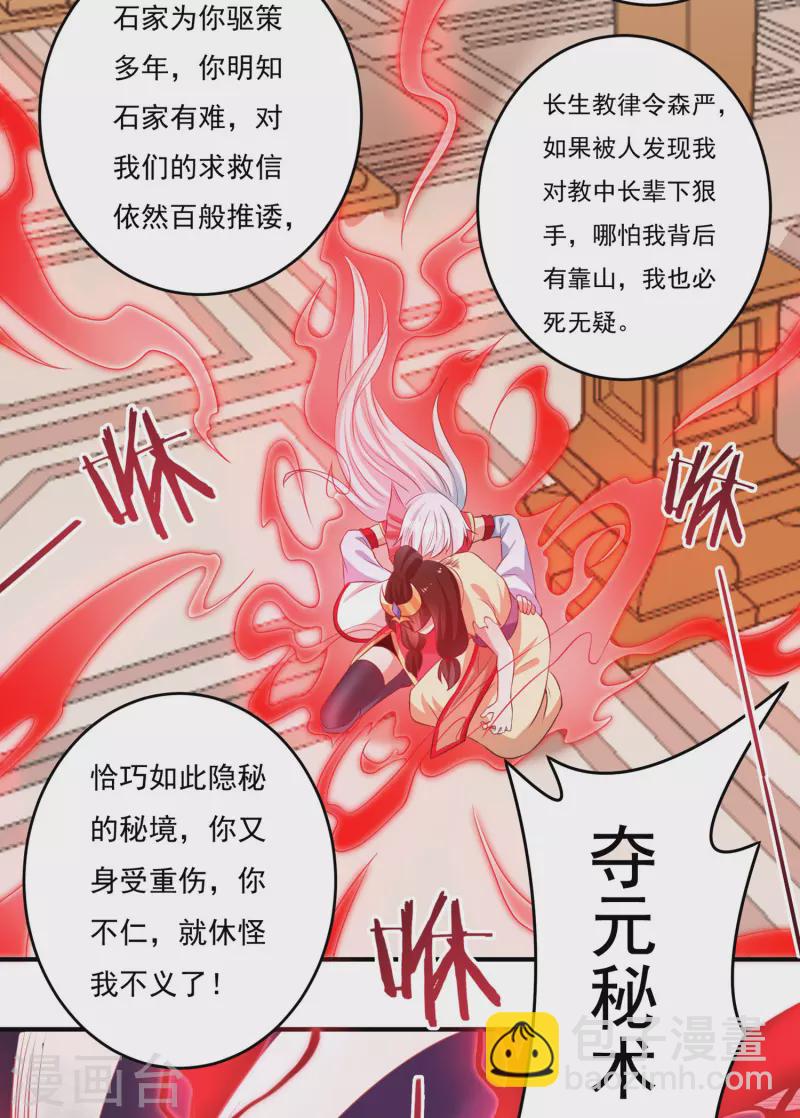 《开天录》第36话 突变 第11页