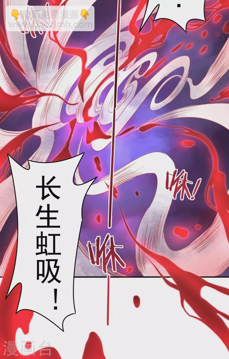 《开天录》第36话 突变 第12页