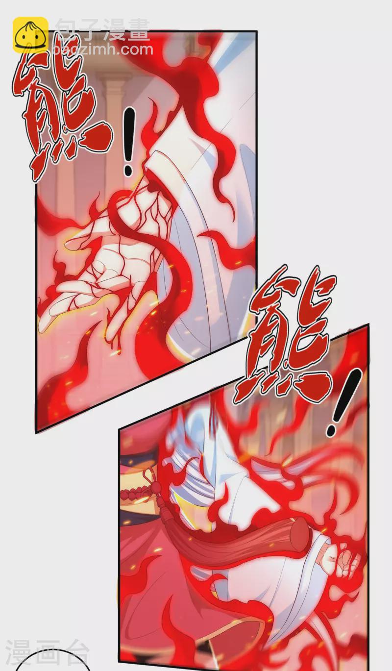 《开天录》第36话 突变 第13页