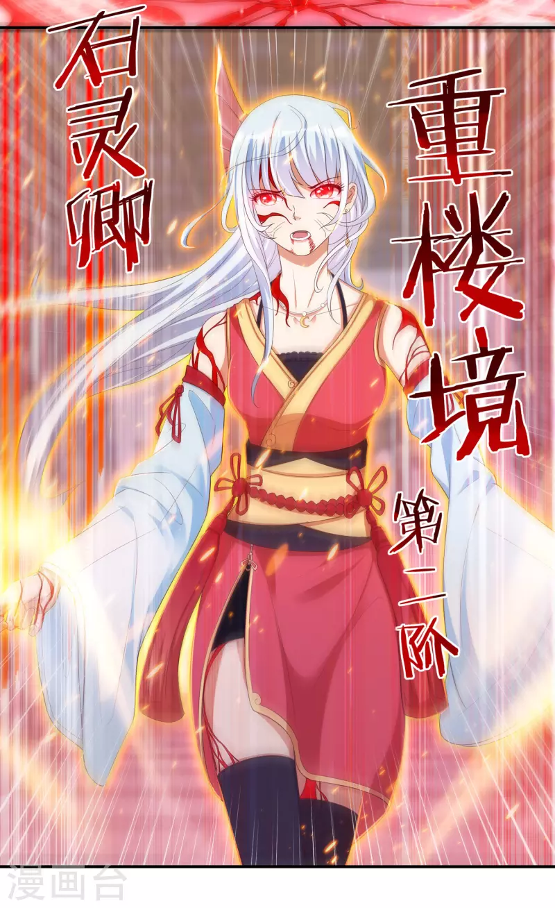 《开天录》第36话 突变 第15页
