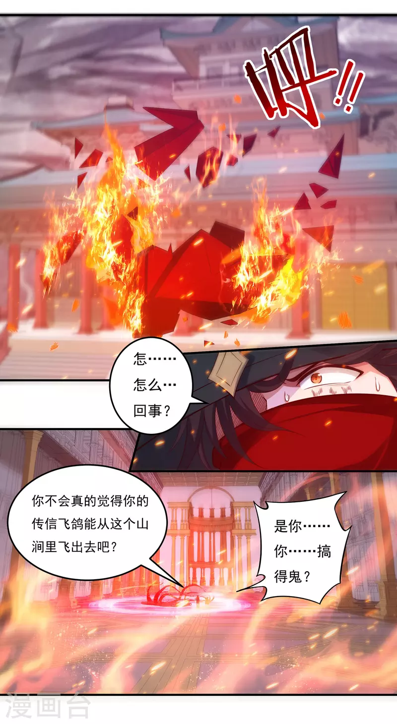 《开天录》第36话 突变 第18页