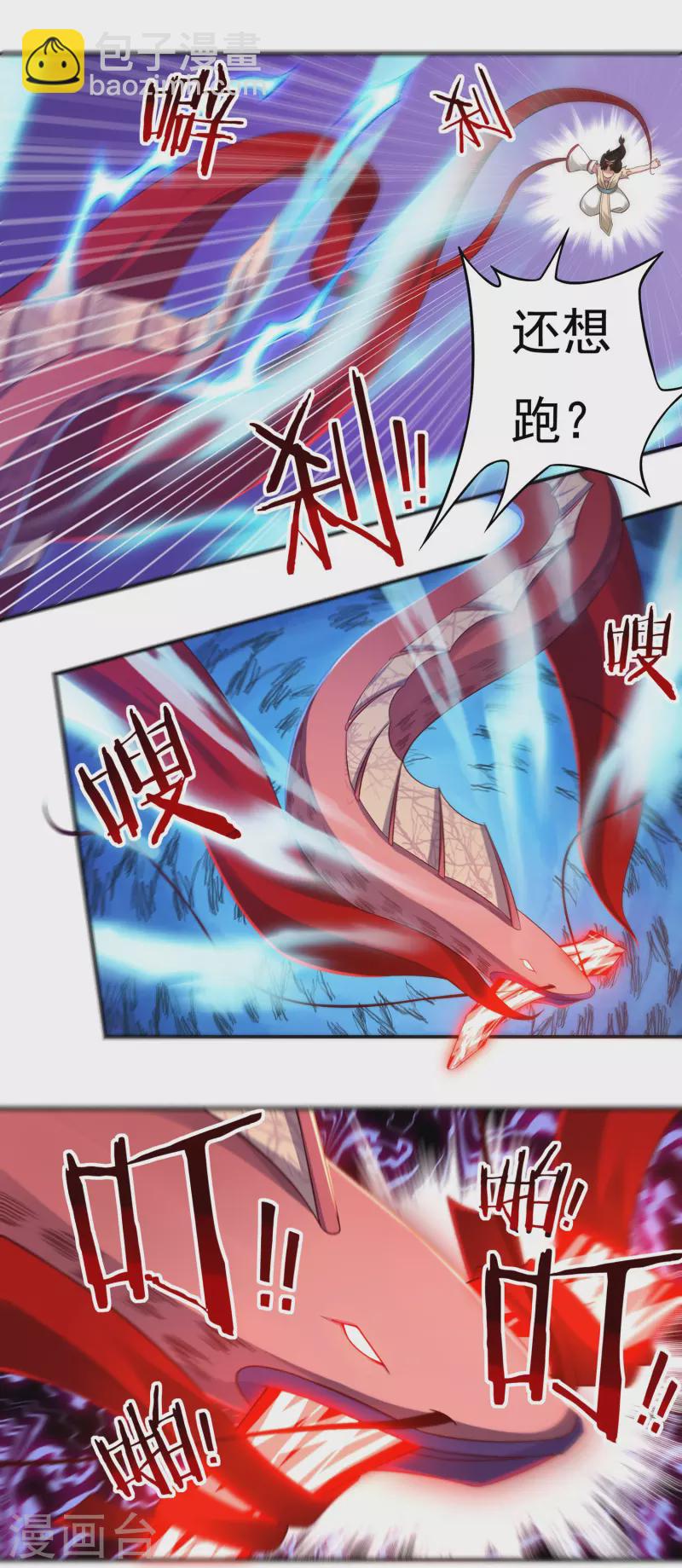 《开天录》第36话 突变 第2页