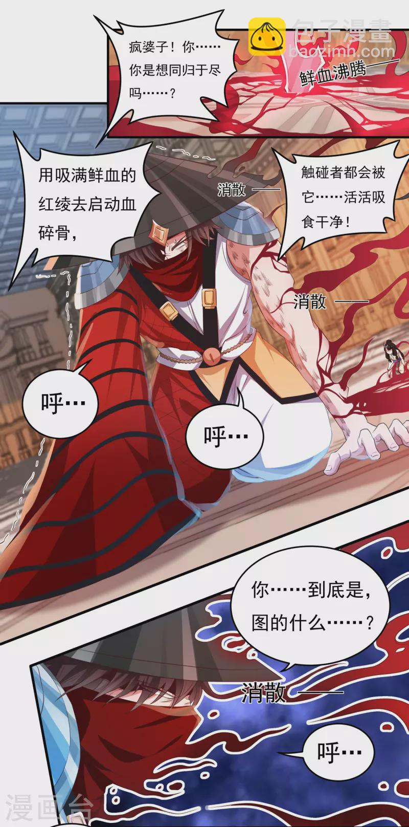 《开天录》第36话 突变 第7页