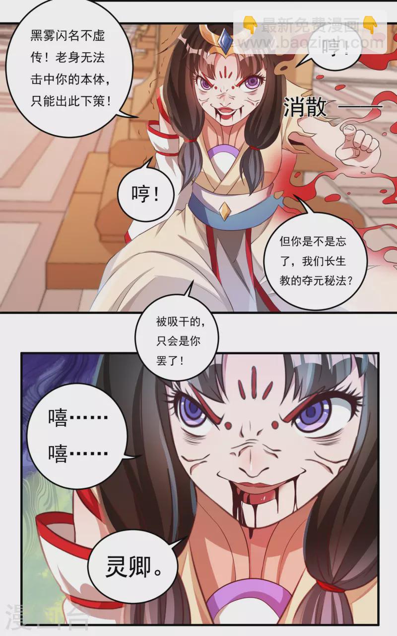 《开天录》第36话 突变 第8页