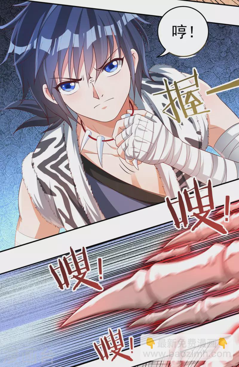 《开天录》第38话 魔骨现身 第10页
