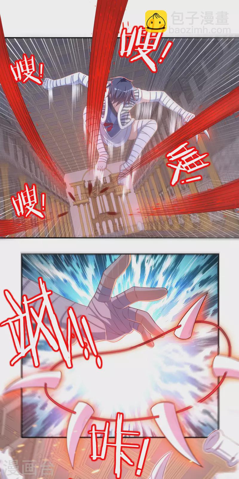 《开天录》第38话 魔骨现身 第12页