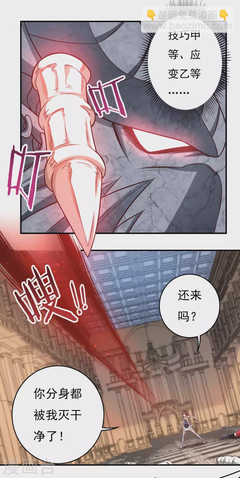 《开天录》第38话 魔骨现身 第14页