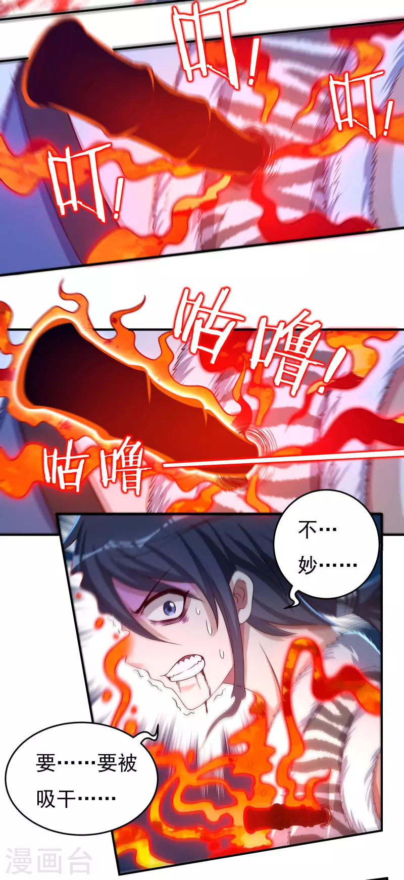 《开天录》第38话 魔骨现身 第17页