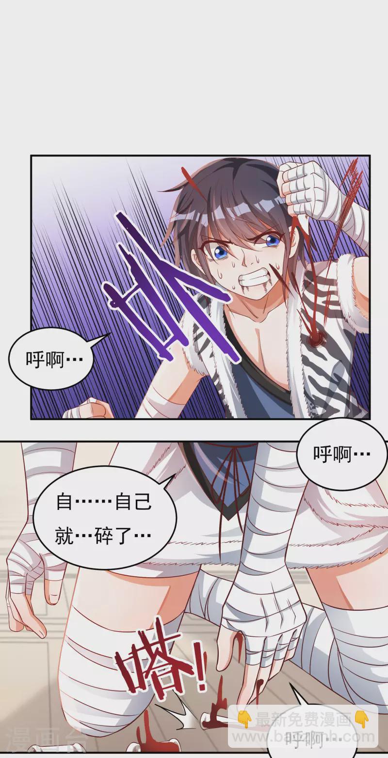 《开天录》第38话 魔骨现身 第19页