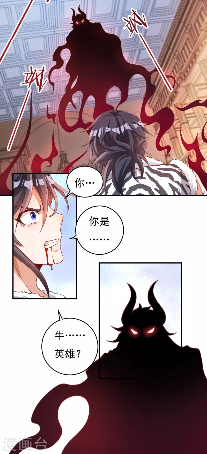《开天录》第38话 魔骨现身 第21页