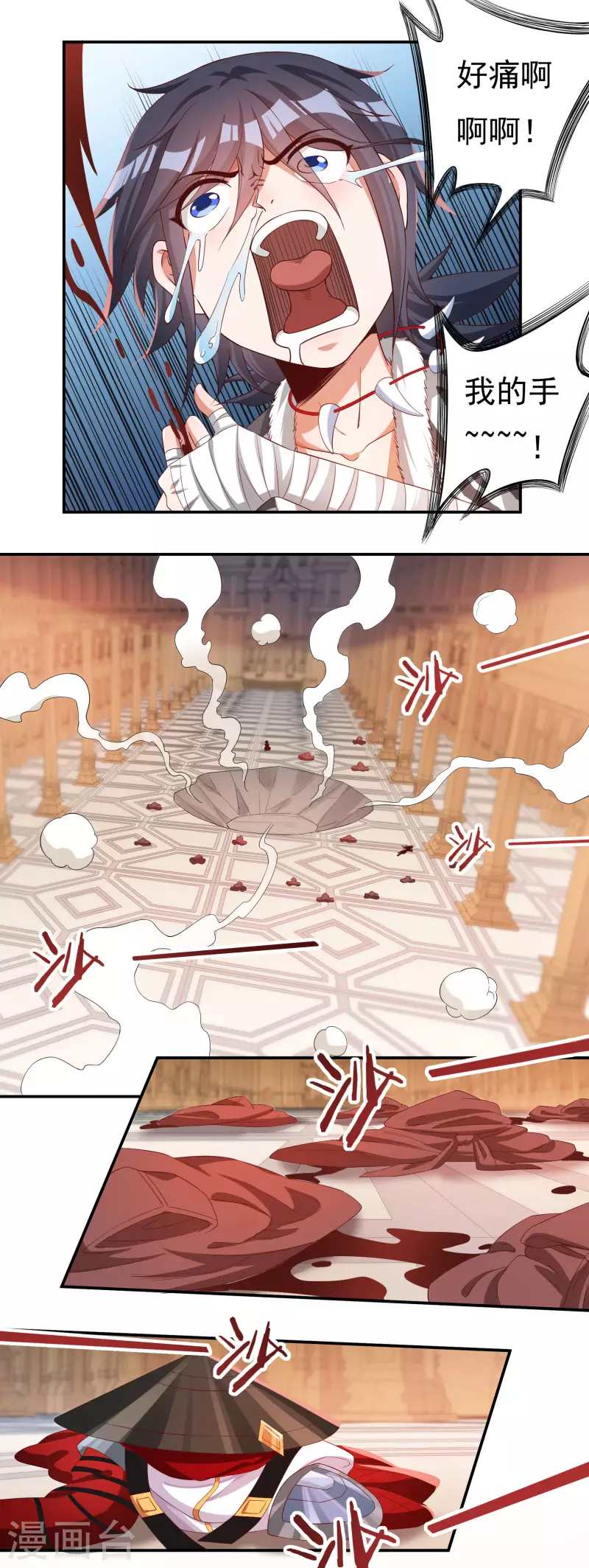 《开天录》第38话 魔骨现身 第2页
