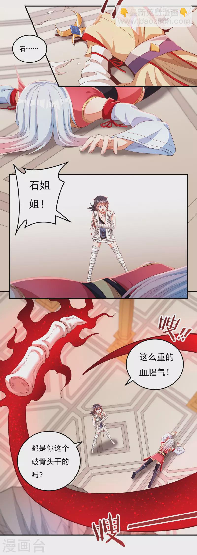《开天录》第38话 魔骨现身 第3页