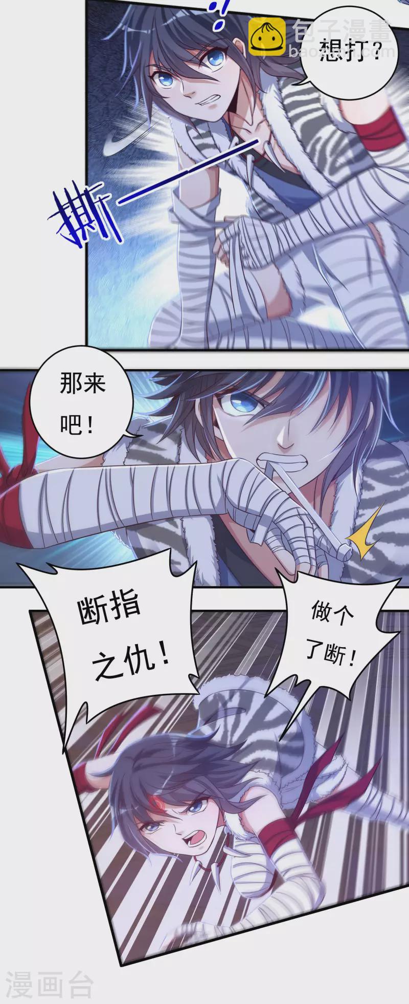 《开天录》第38话 魔骨现身 第5页