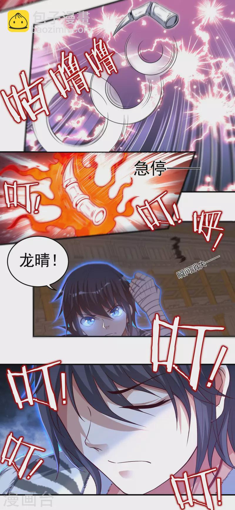 《开天录》第38话 魔骨现身 第7页