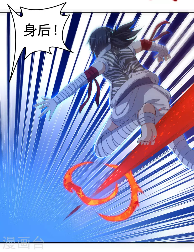 《开天录》第38话 魔骨现身 第8页