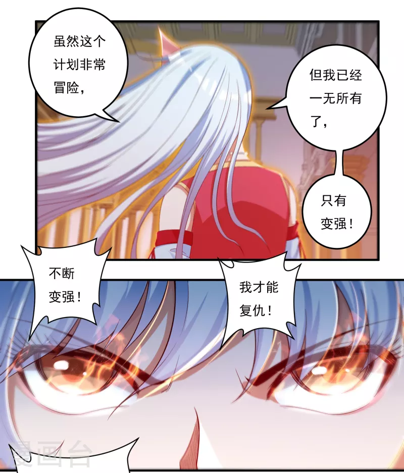 《开天录》第37话 磨碎骨！苏醒 第10页