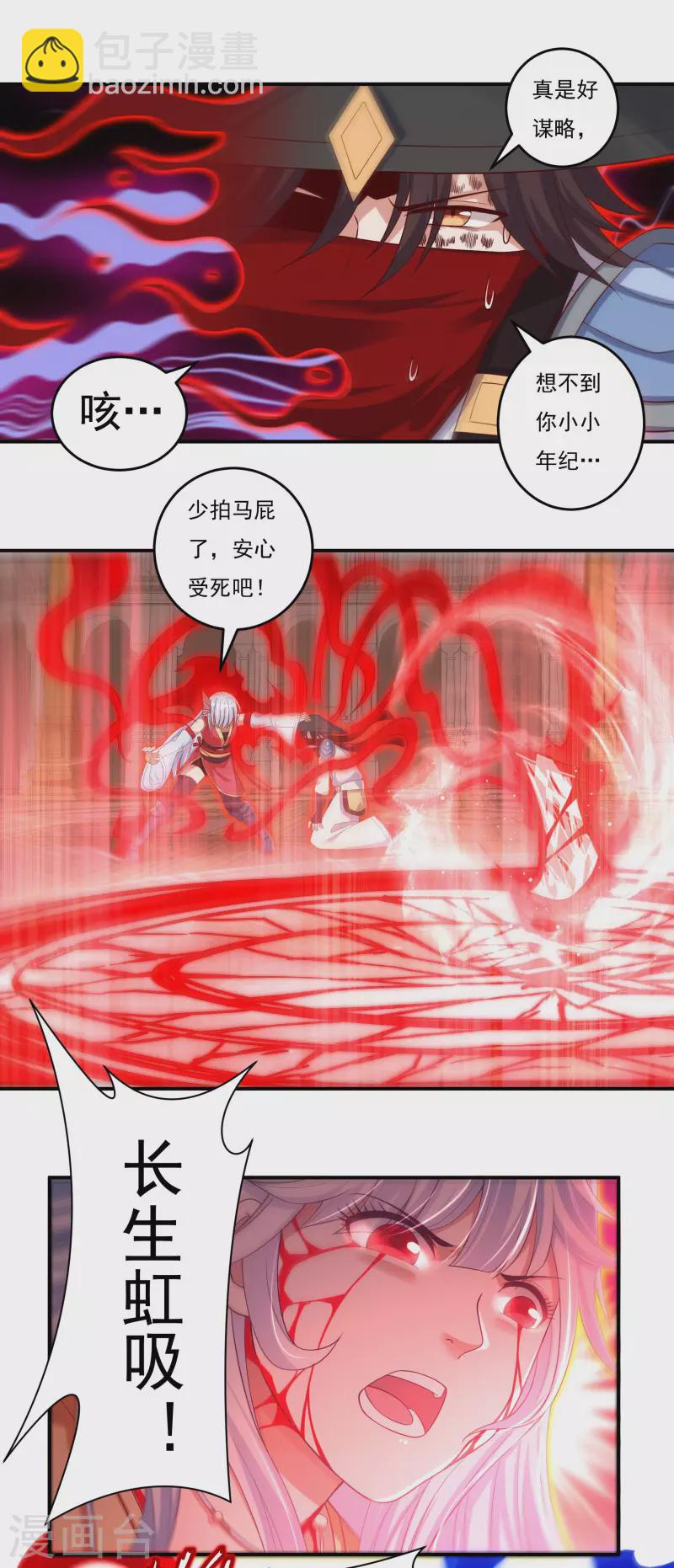 《开天录》第37话 磨碎骨！苏醒 第12页