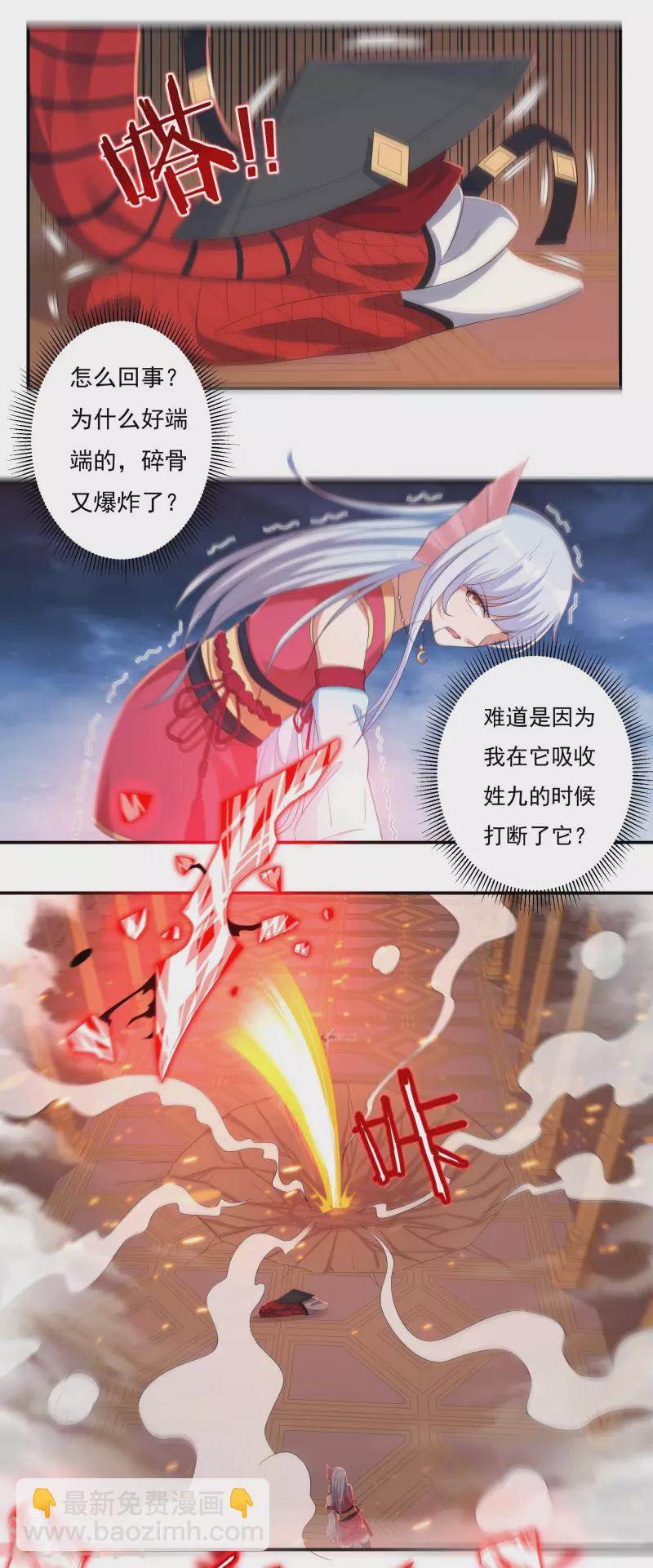 《开天录》第37话 磨碎骨！苏醒 第16页