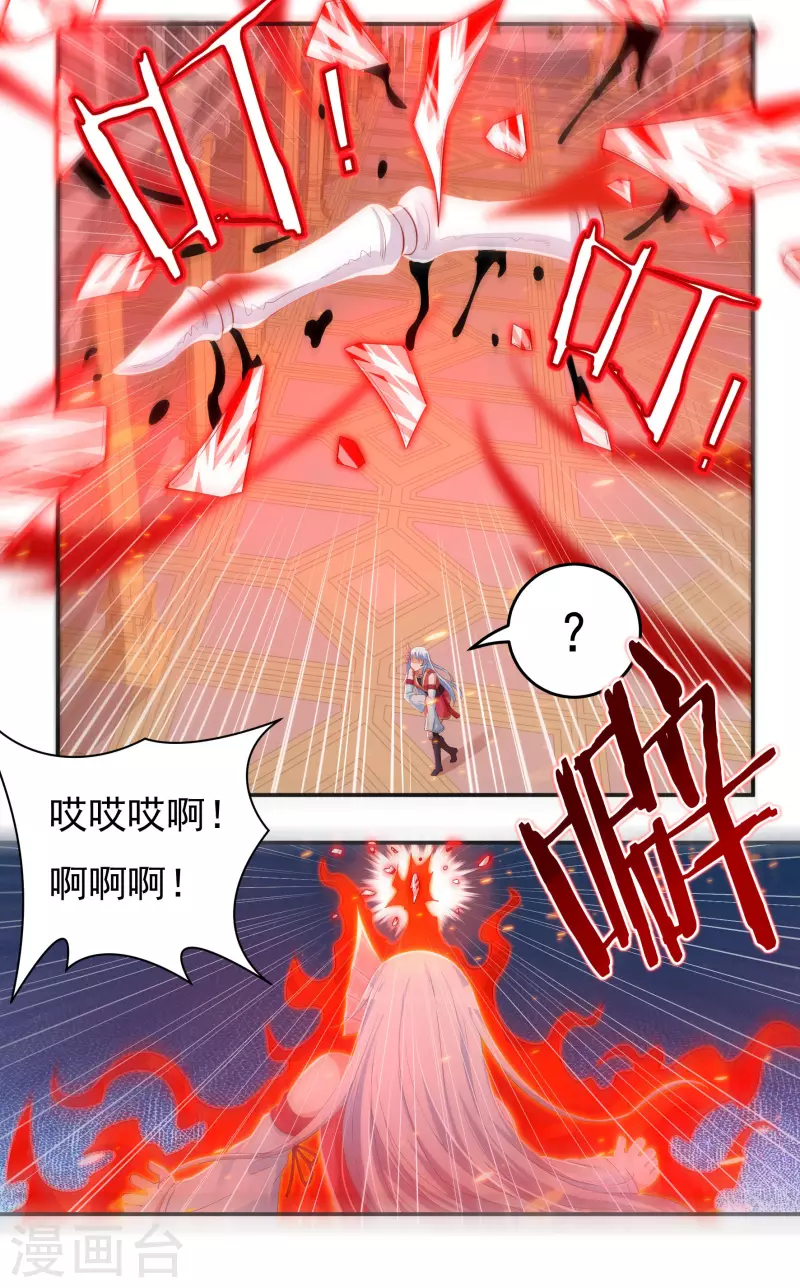 《开天录》第37话 磨碎骨！苏醒 第17页