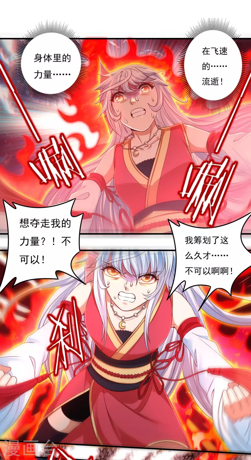 《开天录》第37话 磨碎骨！苏醒 第18页