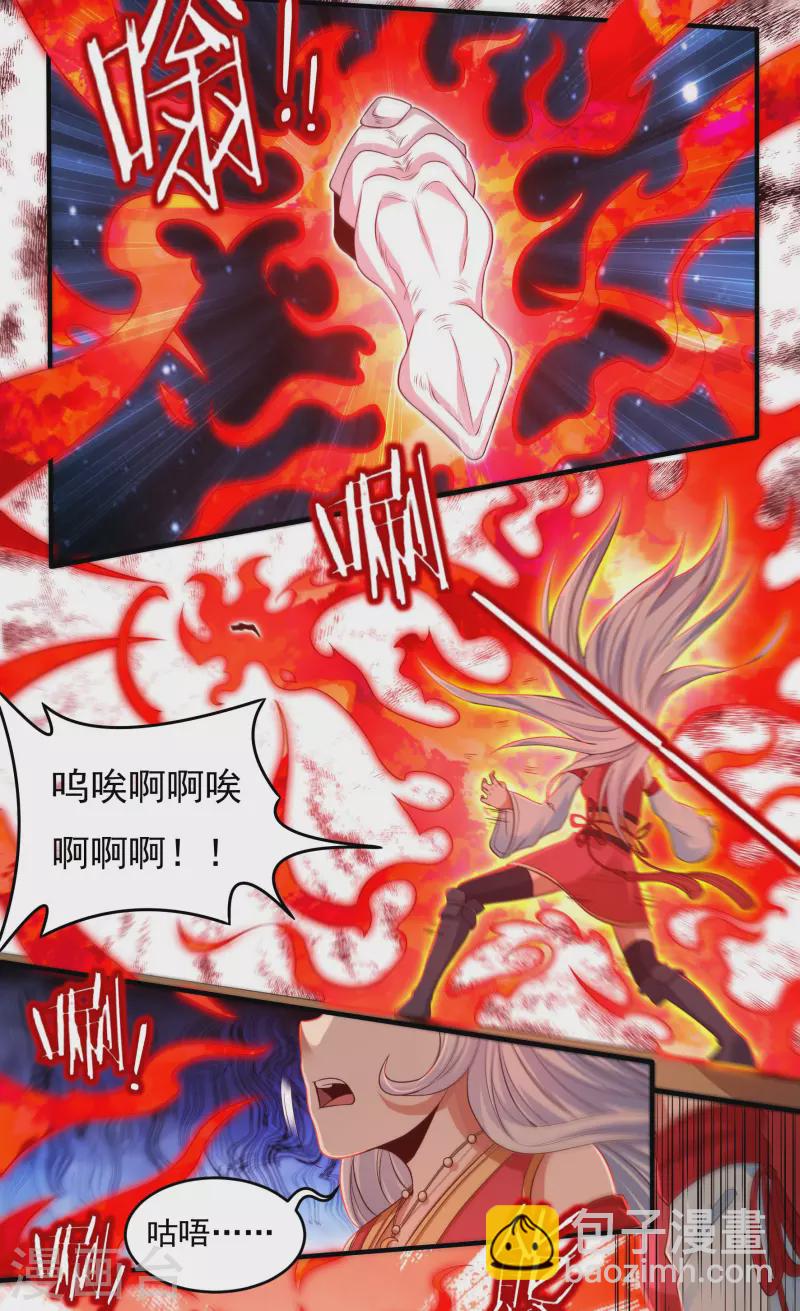 《开天录》第37话 磨碎骨！苏醒 第19页