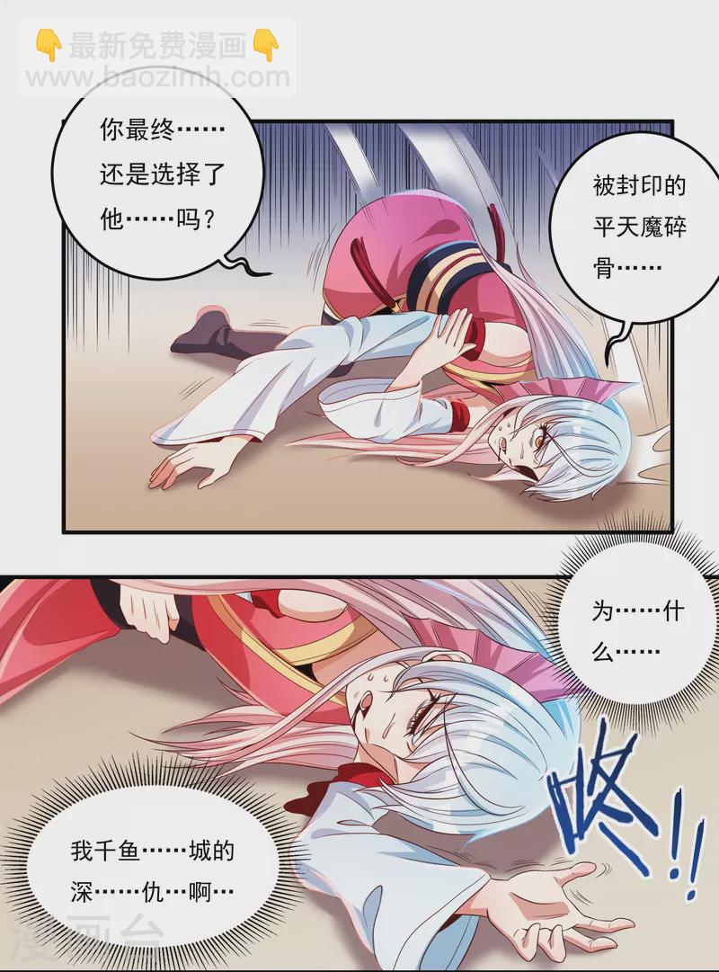 《开天录》第37话 磨碎骨！苏醒 第21页