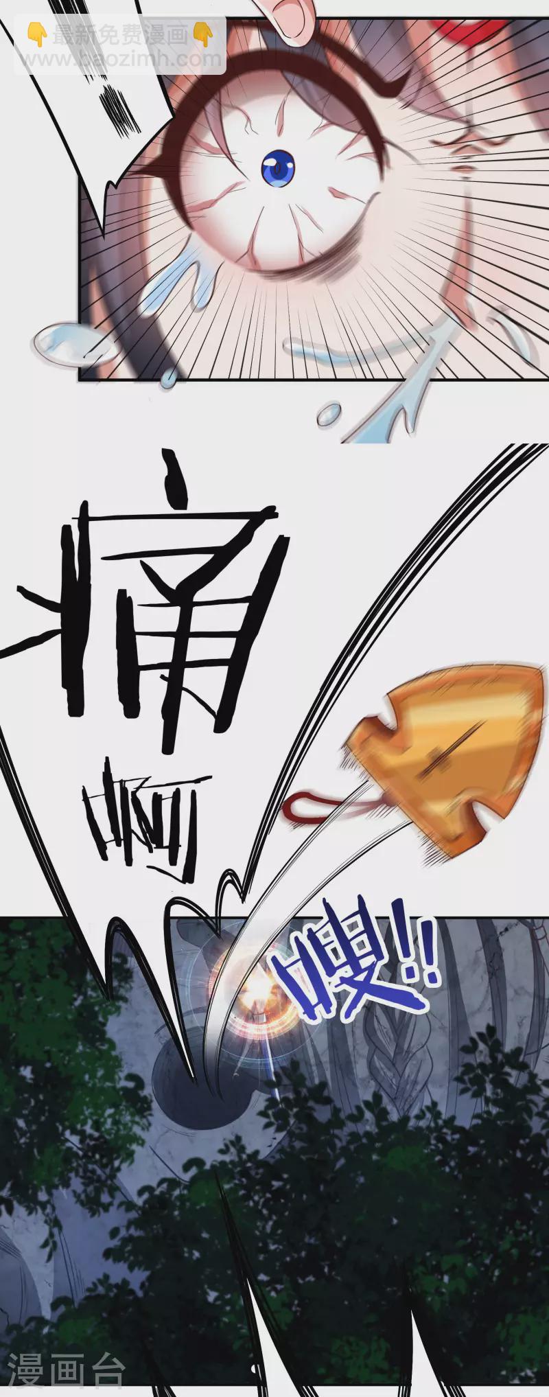 《开天录》第37话 磨碎骨！苏醒 第24页
