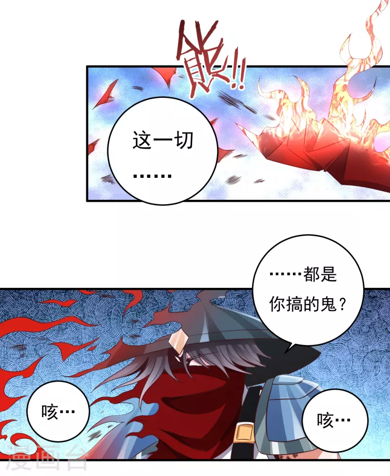 《开天录》第37话 磨碎骨！苏醒 第2页