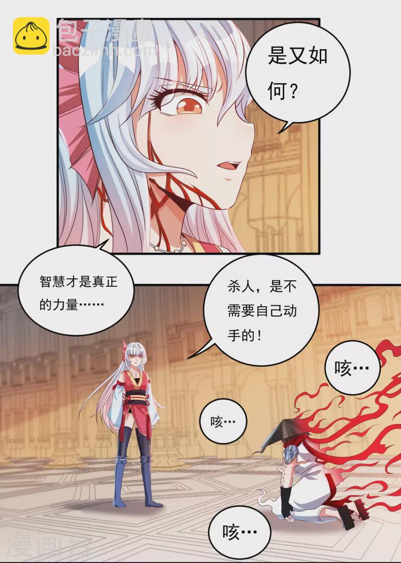 《开天录》第37话 磨碎骨！苏醒 第3页