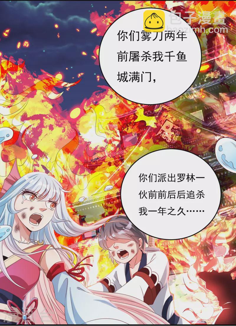 《开天录》第37话 磨碎骨！苏醒 第4页