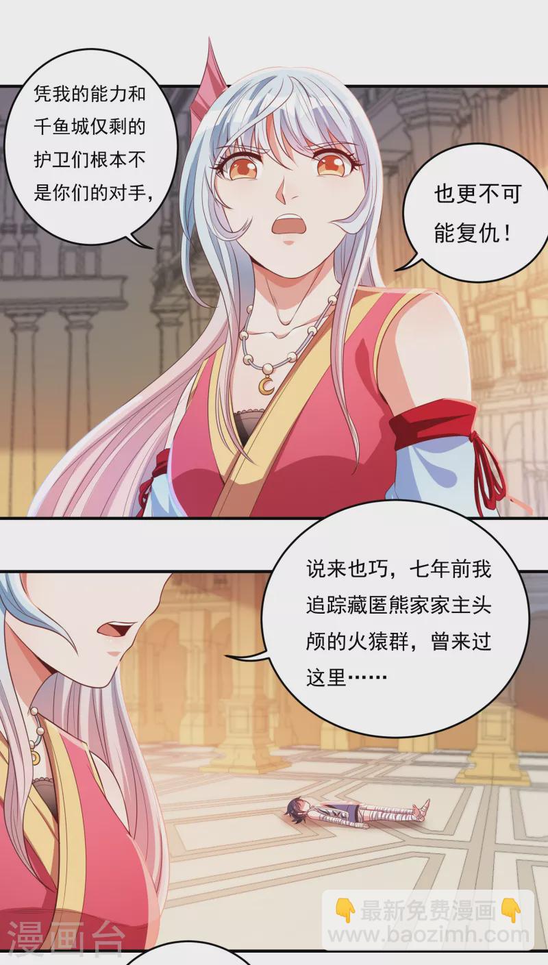 《开天录》第37话 磨碎骨！苏醒 第6页