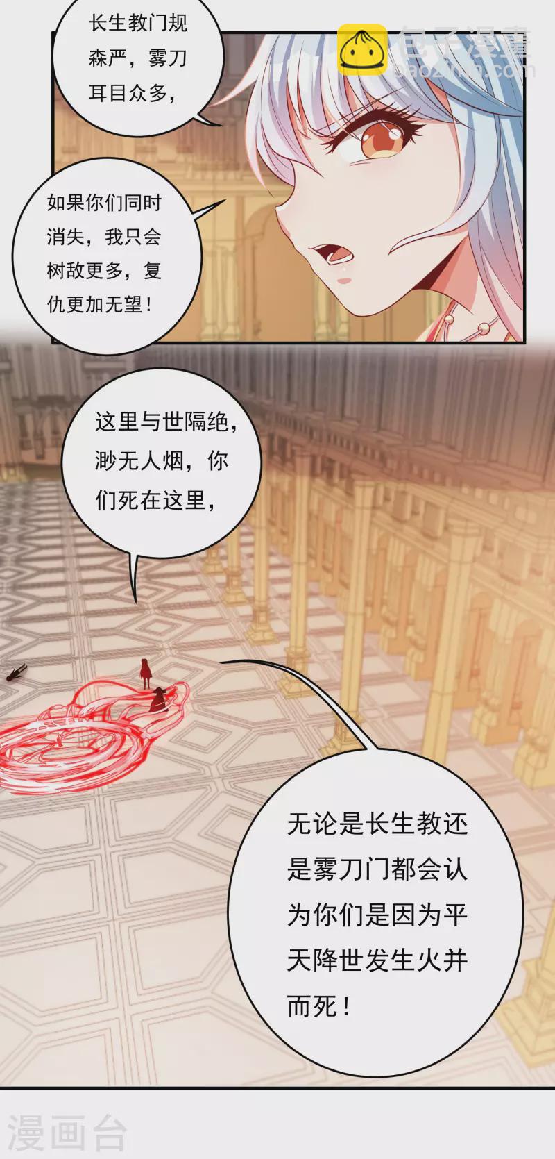 《开天录》第37话 磨碎骨！苏醒 第8页
