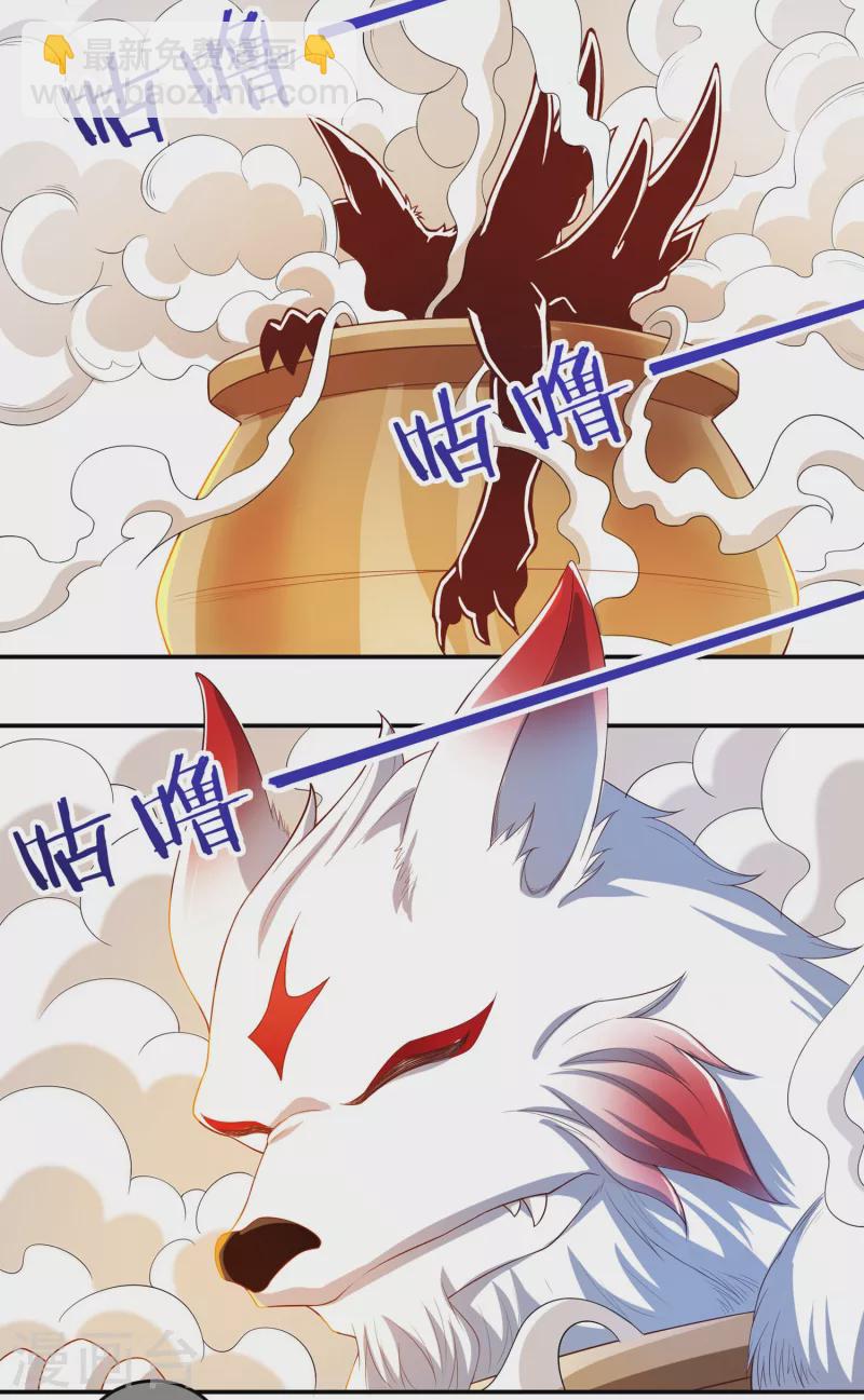 《开天录》第41话 啸天神犭2 第10页