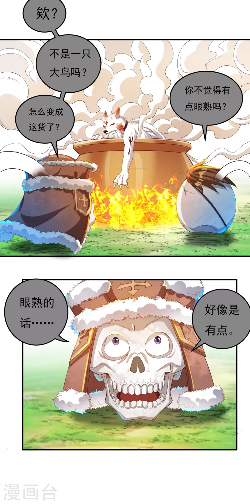 《开天录》第41话 啸天神犭2 第11页