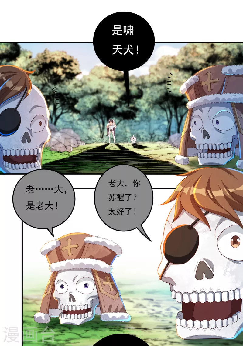 《开天录》第41话 啸天神犭2 第12页