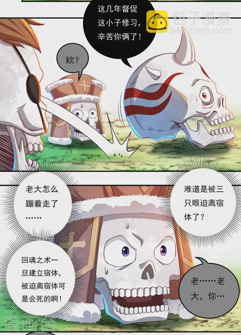 《开天录》第41话 啸天神犭2 第13页