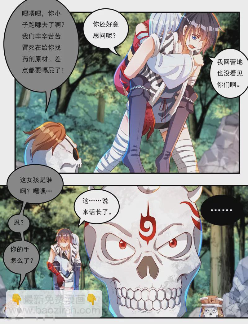 《开天录》第41话 啸天神犭2 第14页