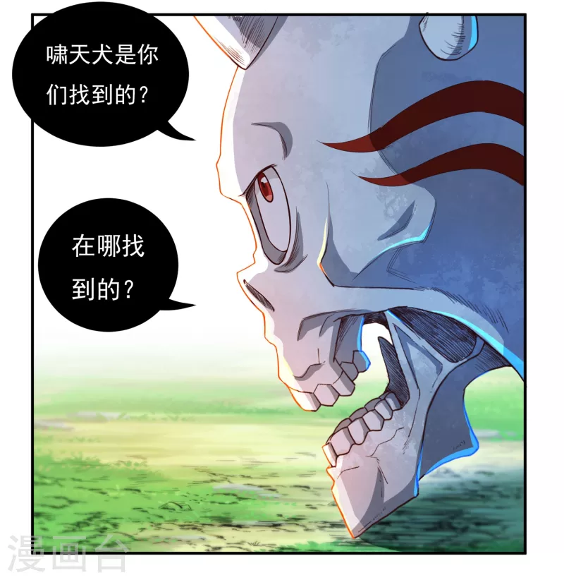 《开天录》第41话 啸天神犭2 第15页