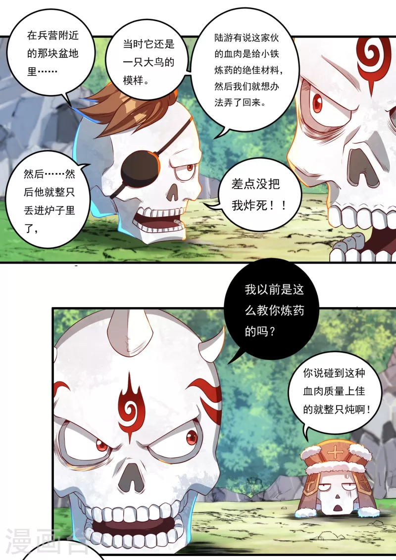 《开天录》第41话 啸天神犭2 第16页