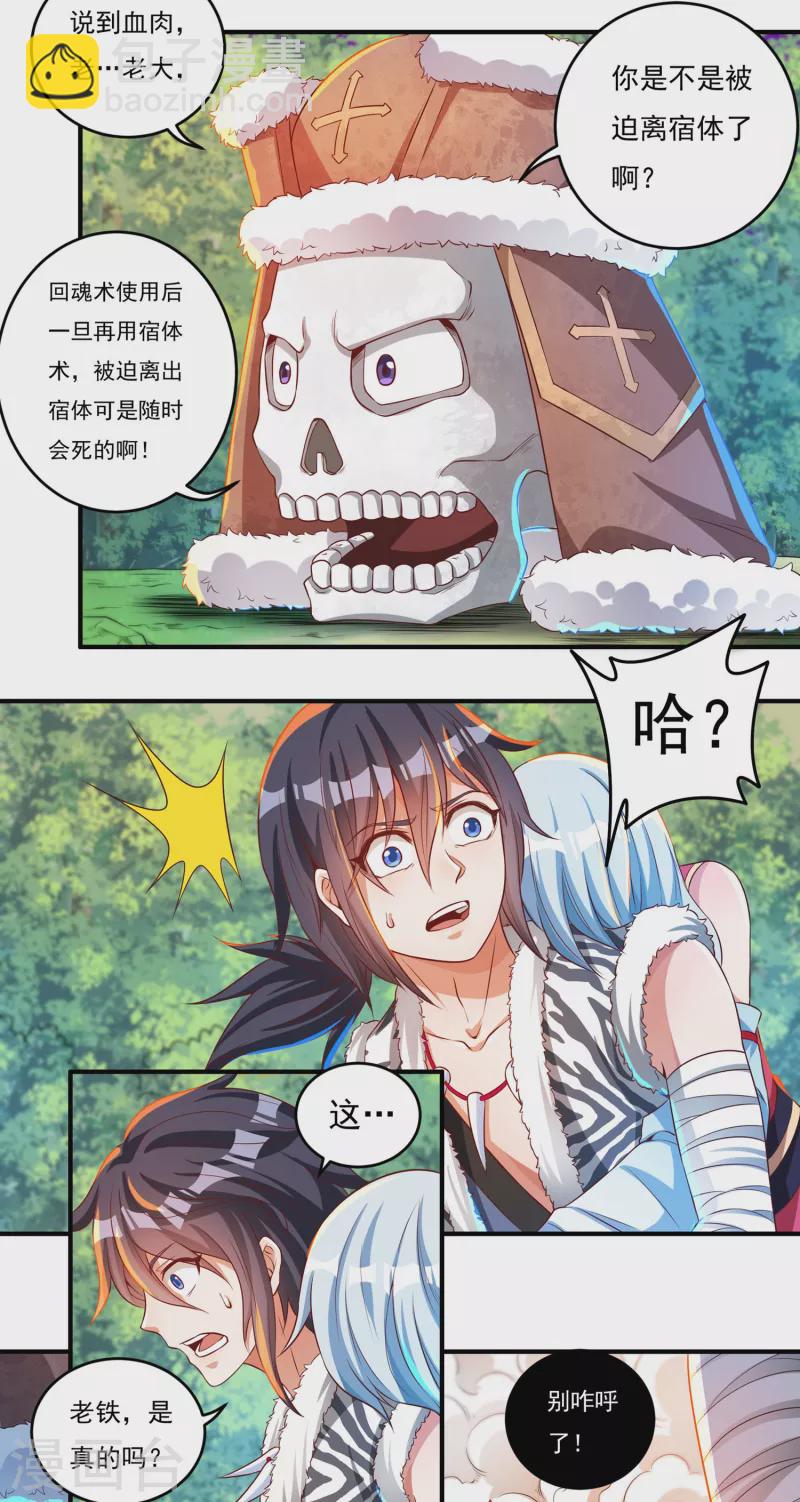 《开天录》第41话 啸天神犭2 第17页