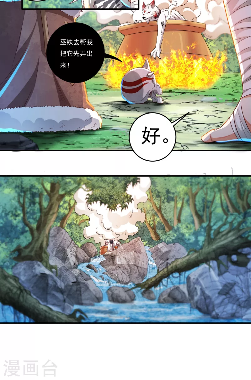 《开天录》第41话 啸天神犭2 第18页