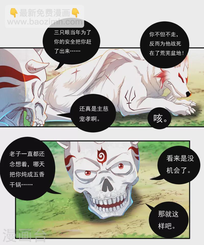 《开天录》第41话 啸天神犭2 第19页