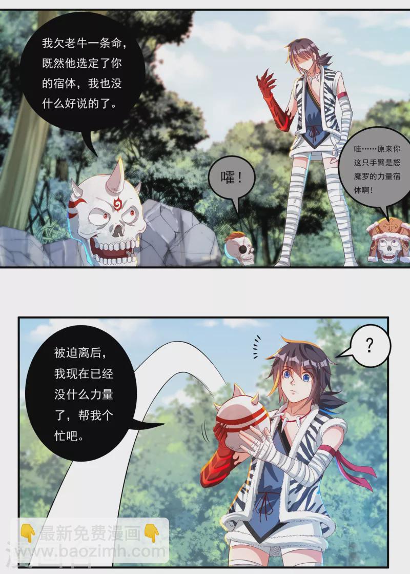 《开天录》第41话 啸天神犭2 第20页