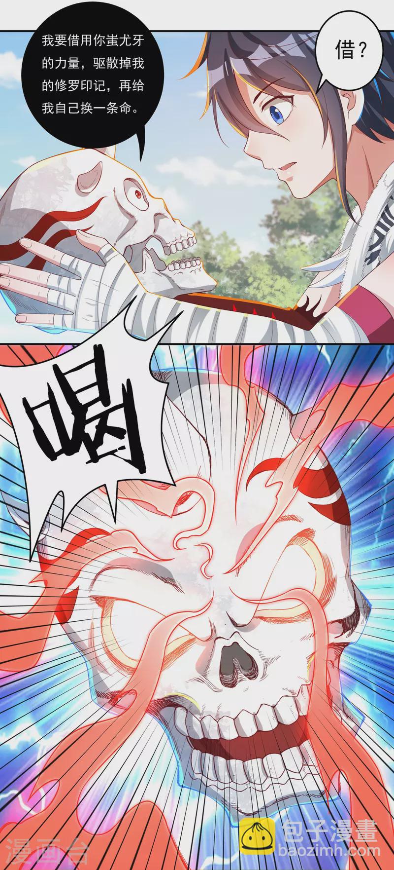 《开天录》第41话 啸天神犭2 第21页